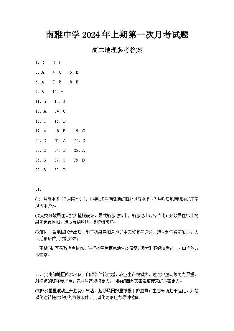 湖南省南雅中学2023-2024学年高二下学期第一次月考地理试题（Word版附答案）01