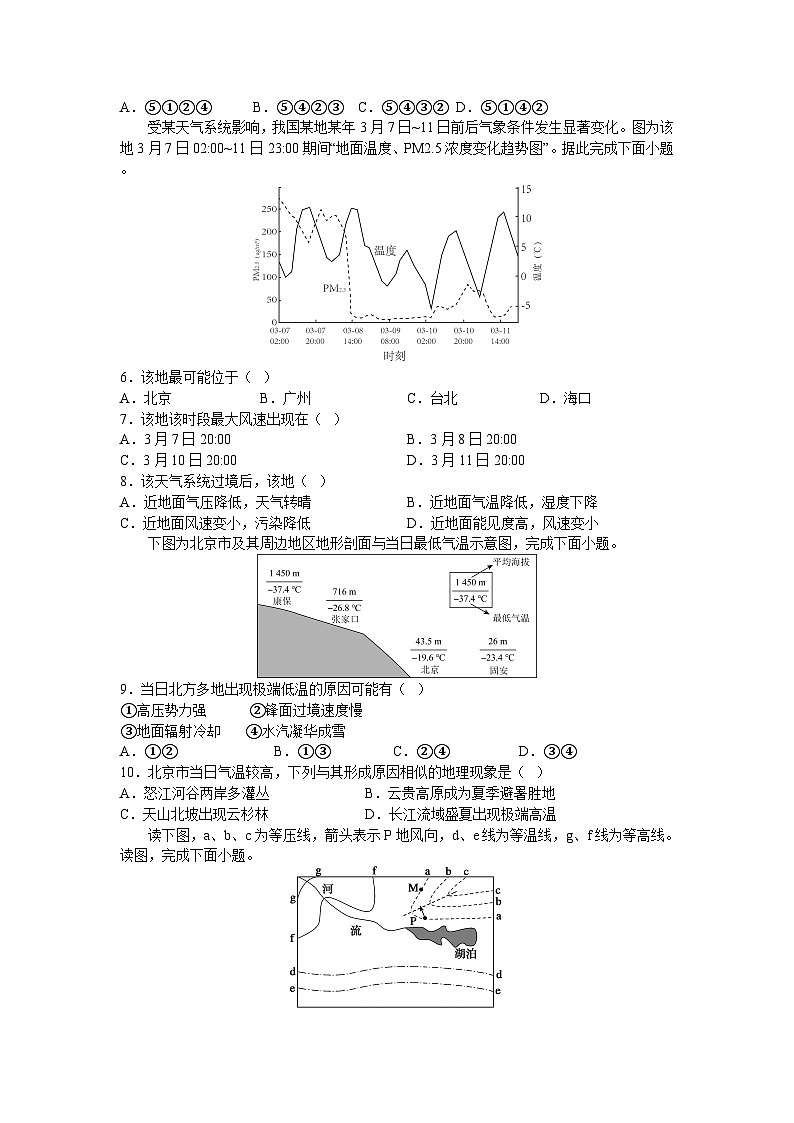 湖南省南雅中学2023-2024学年高二下学期第一次月考地理试题（Word版附答案）02