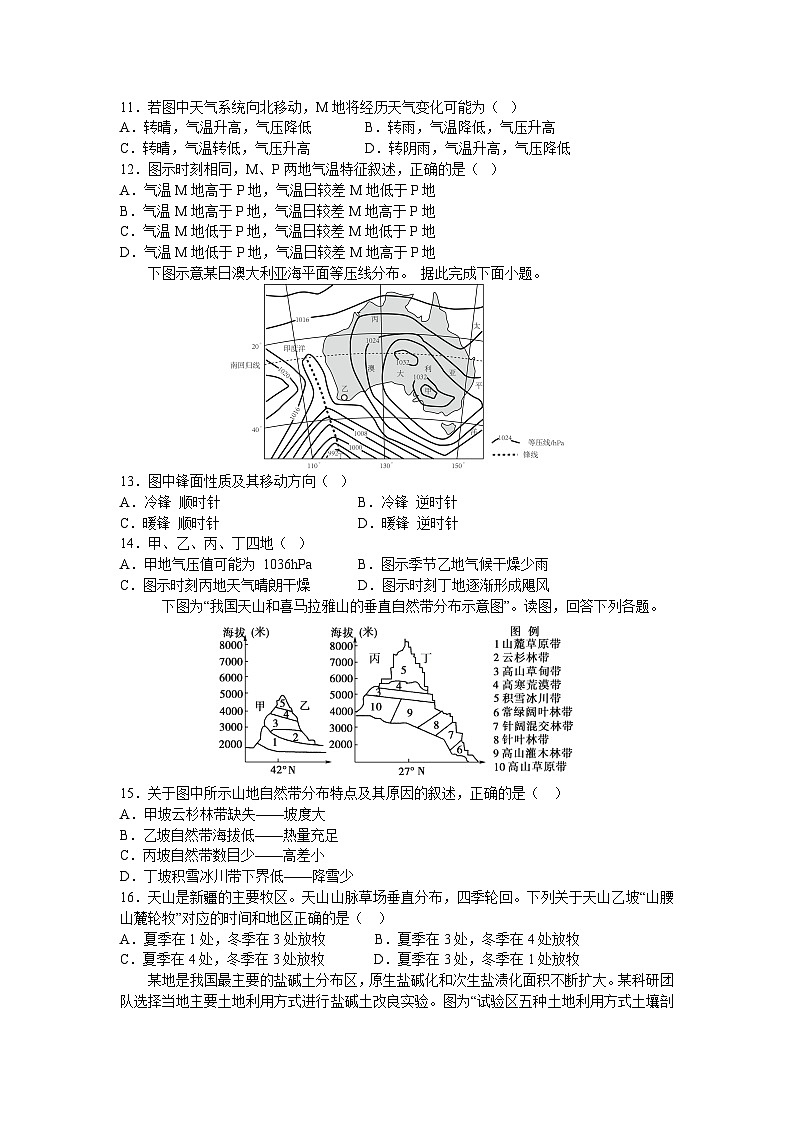 湖南省南雅中学2023-2024学年高二下学期第一次月考地理试题（Word版附答案）03