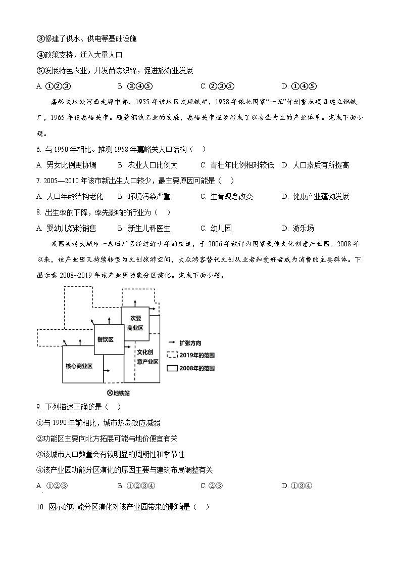 湖南省天壹名校联盟2023-2024学年高一下学期3月联考地理试题 Word版无答案第3页