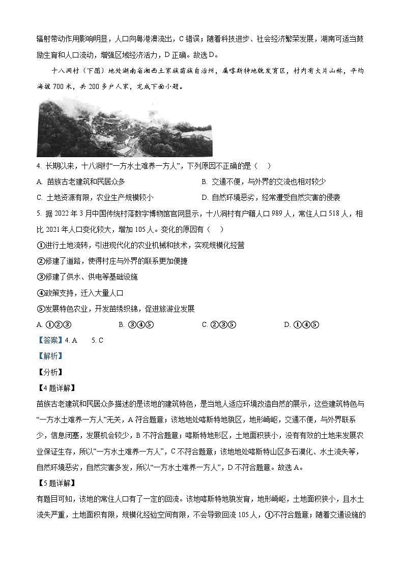 湖南省天壹名校联盟2023-2024学年高一下学期3月联考地理试题 Word版含解析第3页