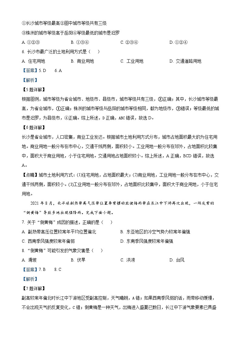浙江省杭州高级中学2023-2024学年高二上学期期末地理试题（Word版附解析）03
