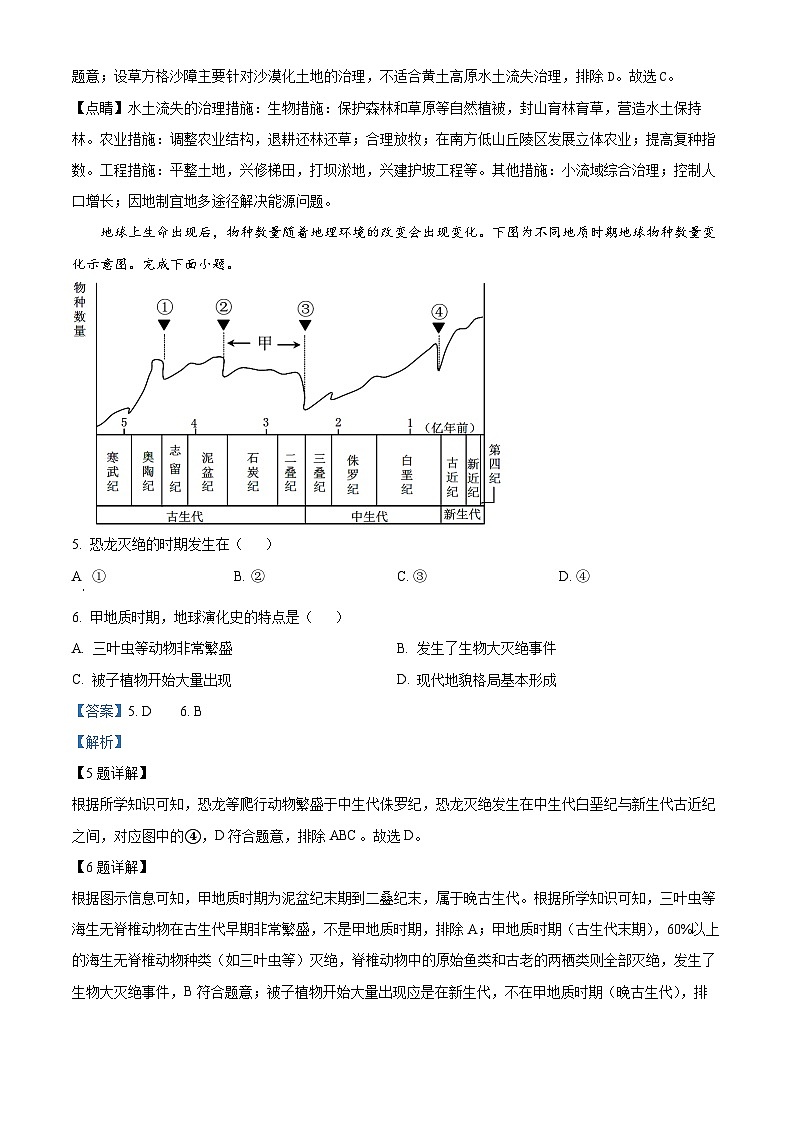 浙江省杭州师范大学附属中学2023-2024学年高二上学期期中地理试题（Word版附解析）03