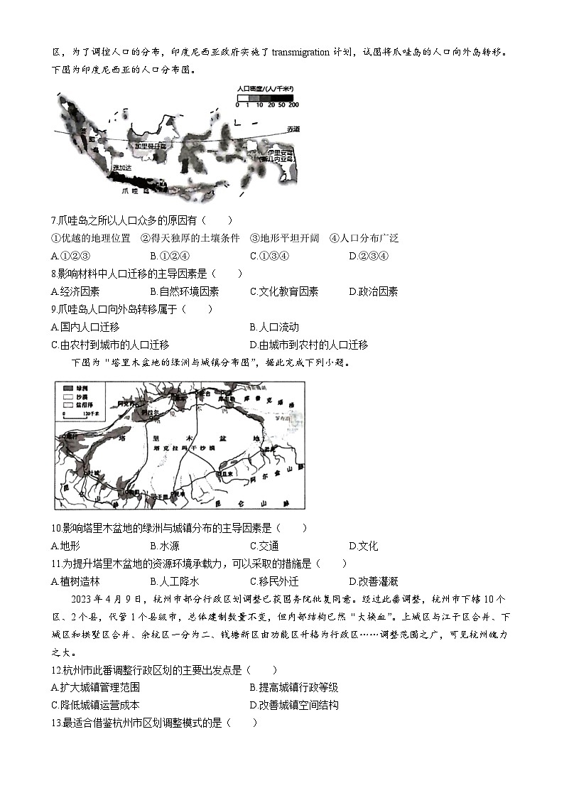 浙江省杭州市精诚联盟2023-2024学年高一下学期3月联考地理试题（Word版附答案）第2页