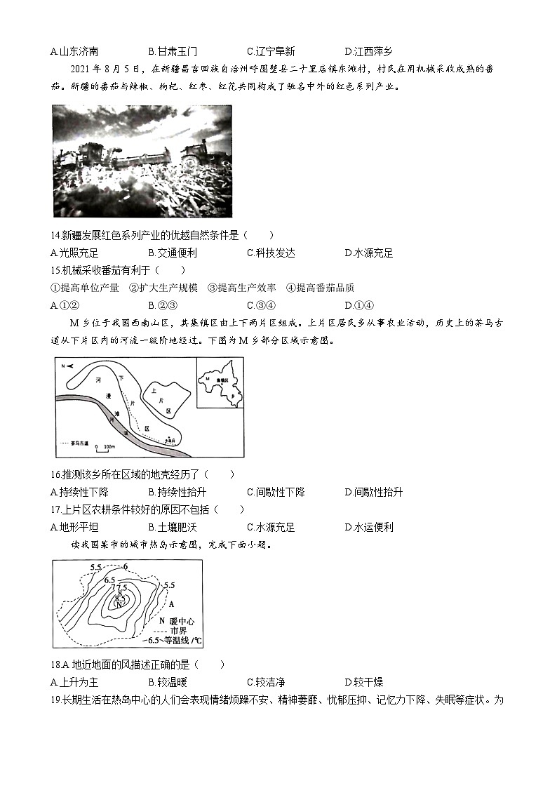 浙江省杭州市精诚联盟2023-2024学年高一下学期3月联考地理试题（Word版附答案）第3页