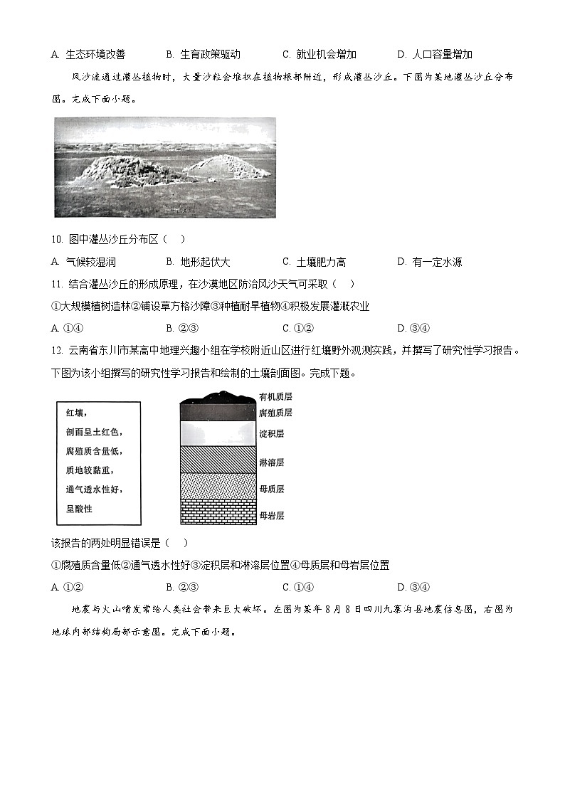 浙江省杭州市四校2023-2024学年高一下学期3月联考地理试题 Word版无答案第3页