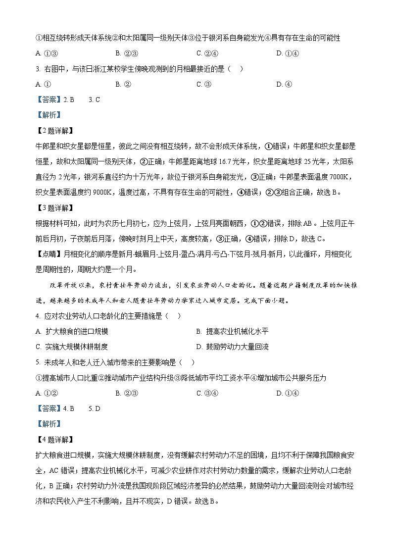 浙江省杭州市四校2023-2024学年高一下学期3月联考地理试题 Word版含解析第2页