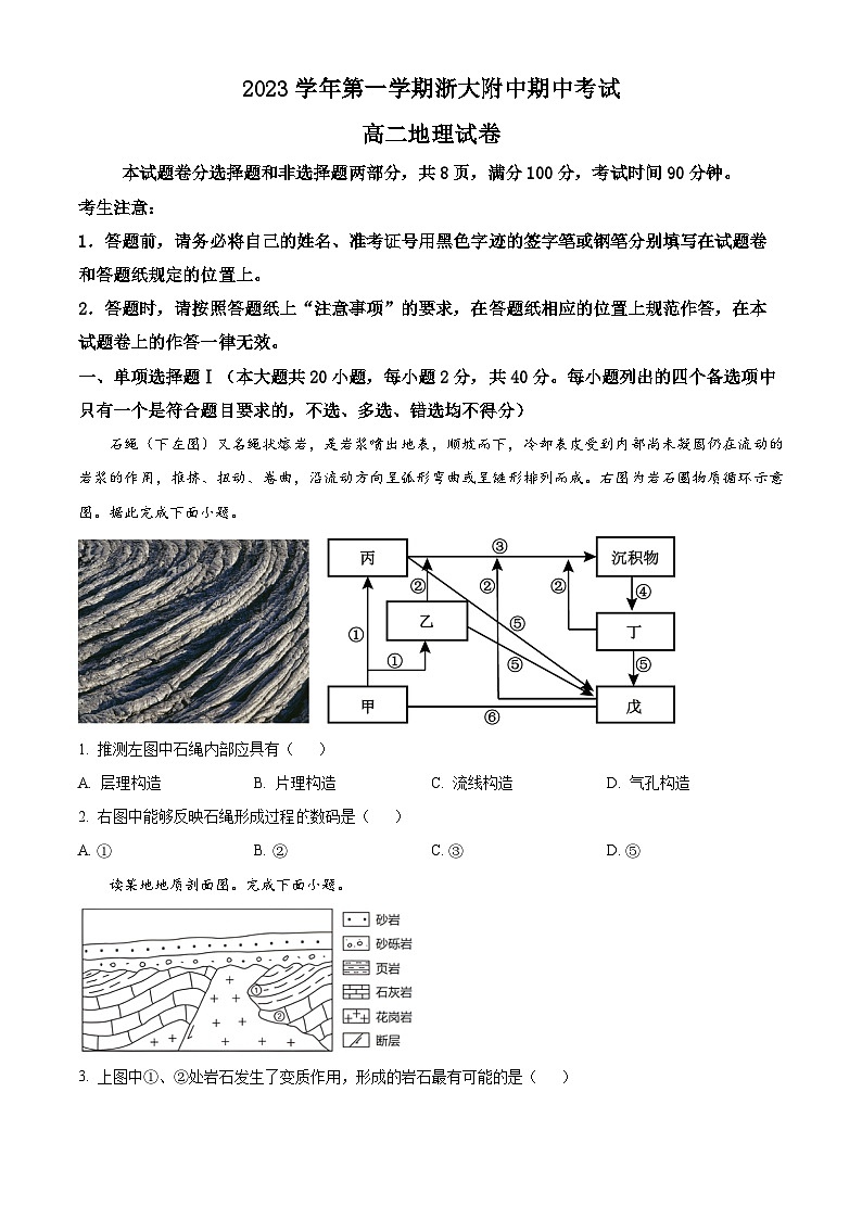 浙江省杭州市浙江大学附中2023-2024学年高二上学期期中地理试题（Word版附解析）01