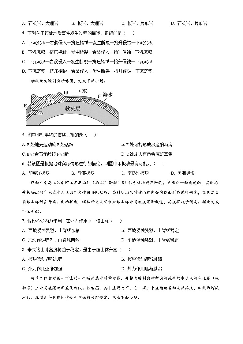 浙江省杭州市浙江大学附中2023-2024学年高二上学期期中地理试题（Word版附解析）02