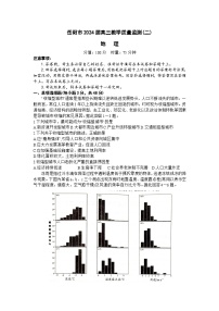 湖南省岳阳市2023-2024学年高三下学期二模地理试卷（Word版附答案）