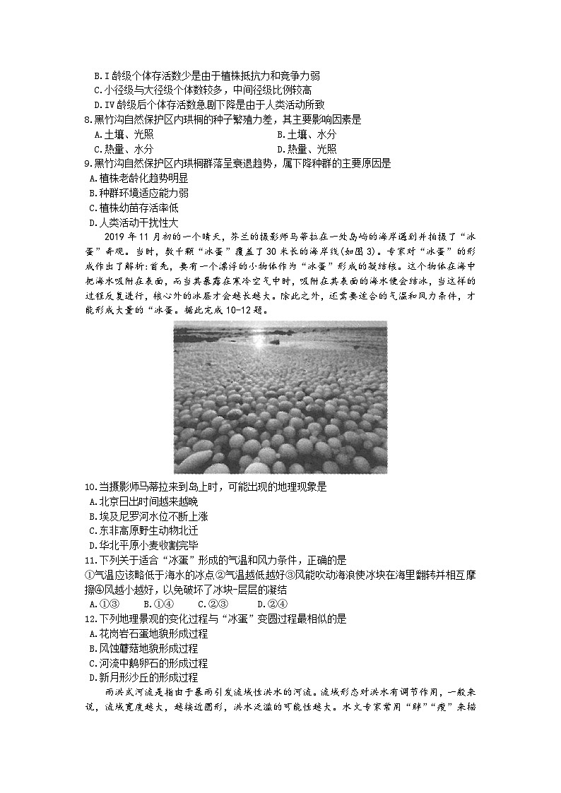 广西南宁市2024届高三下学期3月第一次适应性测试（一模）地理 Word版含解析第3页