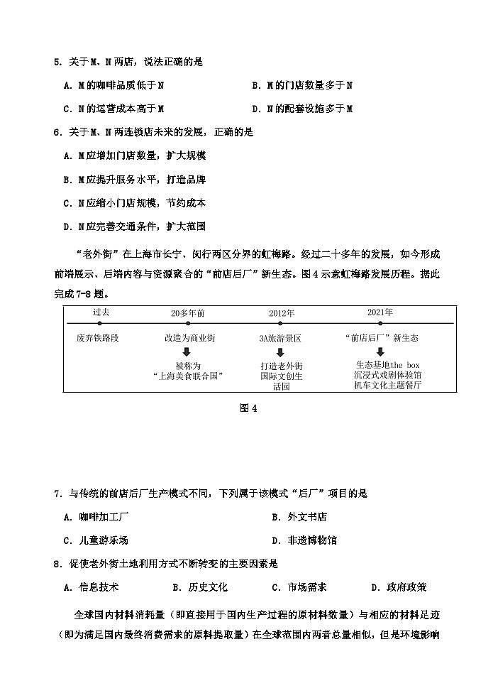 吉林省吉林市2024届高三下学期3月第三次模拟考试  地理03