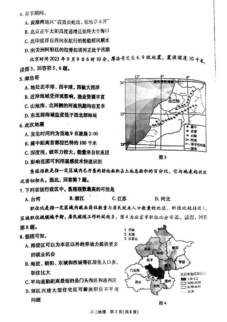 北京市丰台区2024届高三下学期一模考试 地理 PDF版含答案第2页