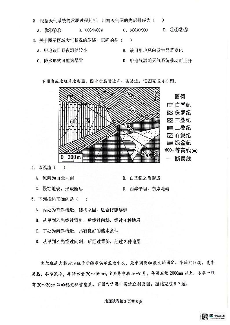 天津市十二区县重点校2024届高三下学期第一次模拟考试 地理 PDF版含答案第2页
