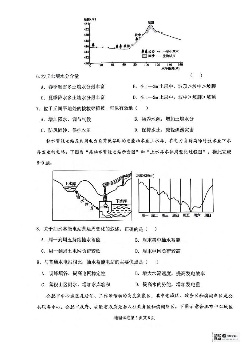 天津市十二区县重点校2024届高三下学期第一次模拟考试 地理 PDF版含答案第3页