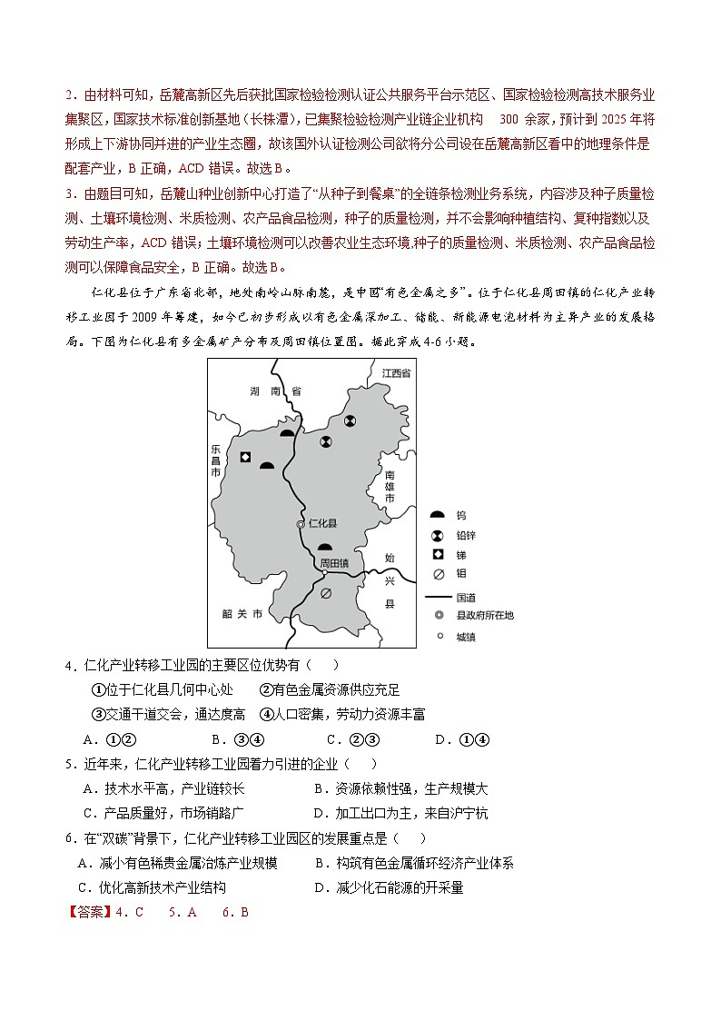 2024届高三下学期开学摸底考试卷——地理（全国卷新教材通用）（解析版）第2页