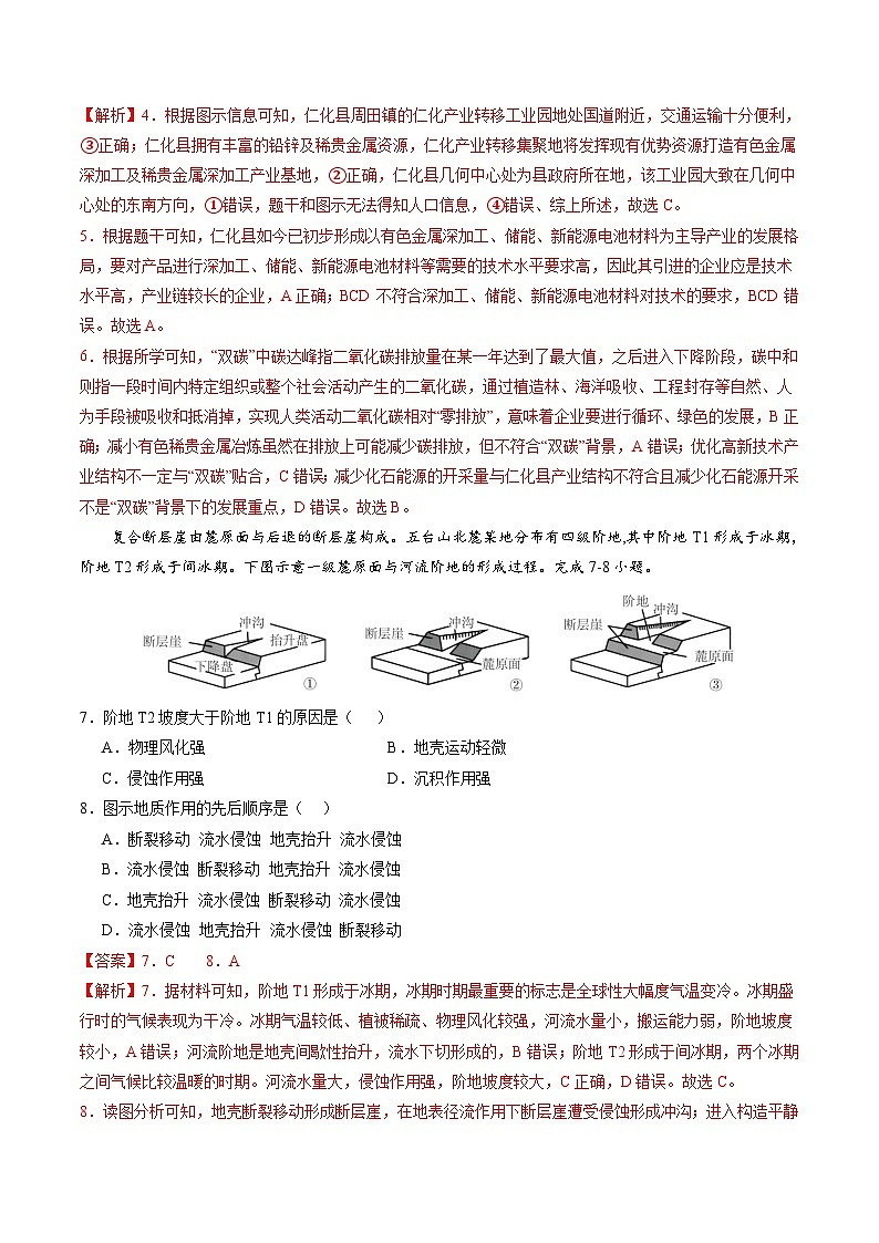 2024届高三下学期开学摸底考试卷——地理（全国卷新教材通用）（解析版）第3页