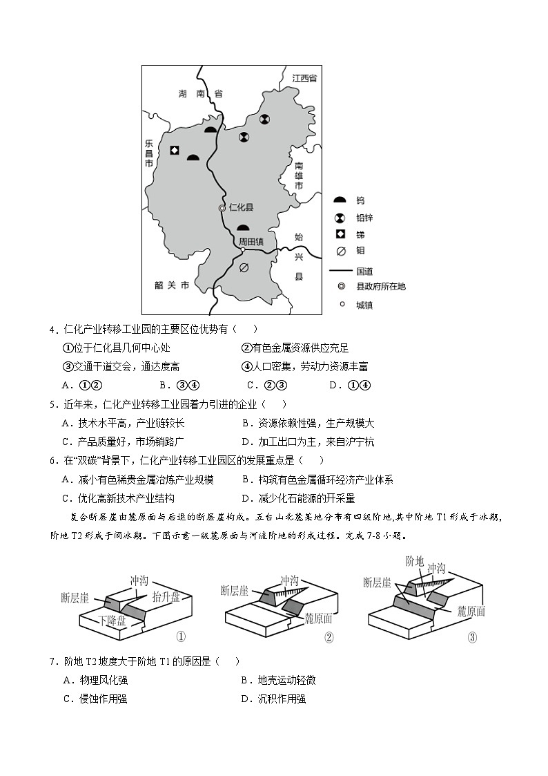 2024届高三下学期开学摸底考试卷——地理（全国卷新教材通用）（考试版A4）第2页