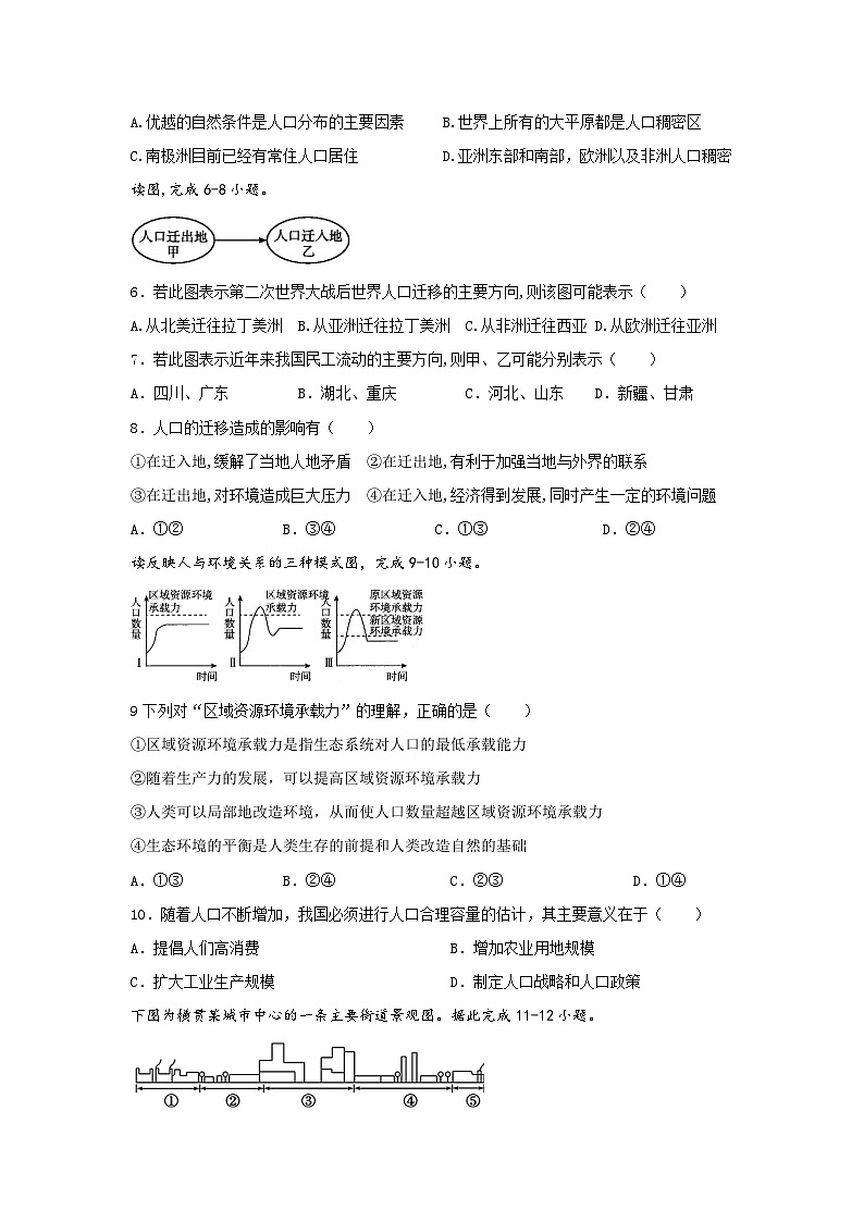 陕西省西安市蓝田县大学区2023-2024学年高一下学期3月联考地理试题02