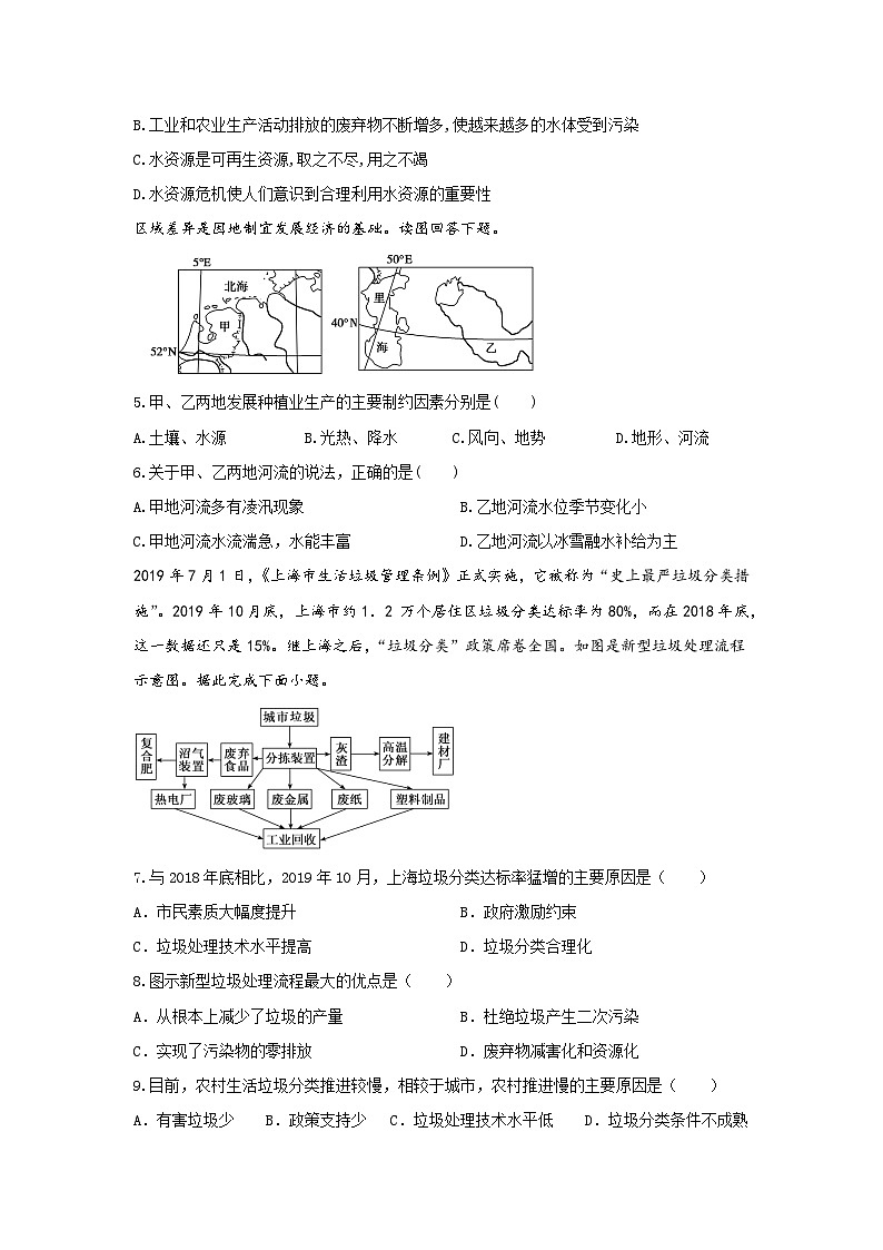 陕西省西安市蓝田县大学区2023-2024学年高二下学期3月联考地理试题02