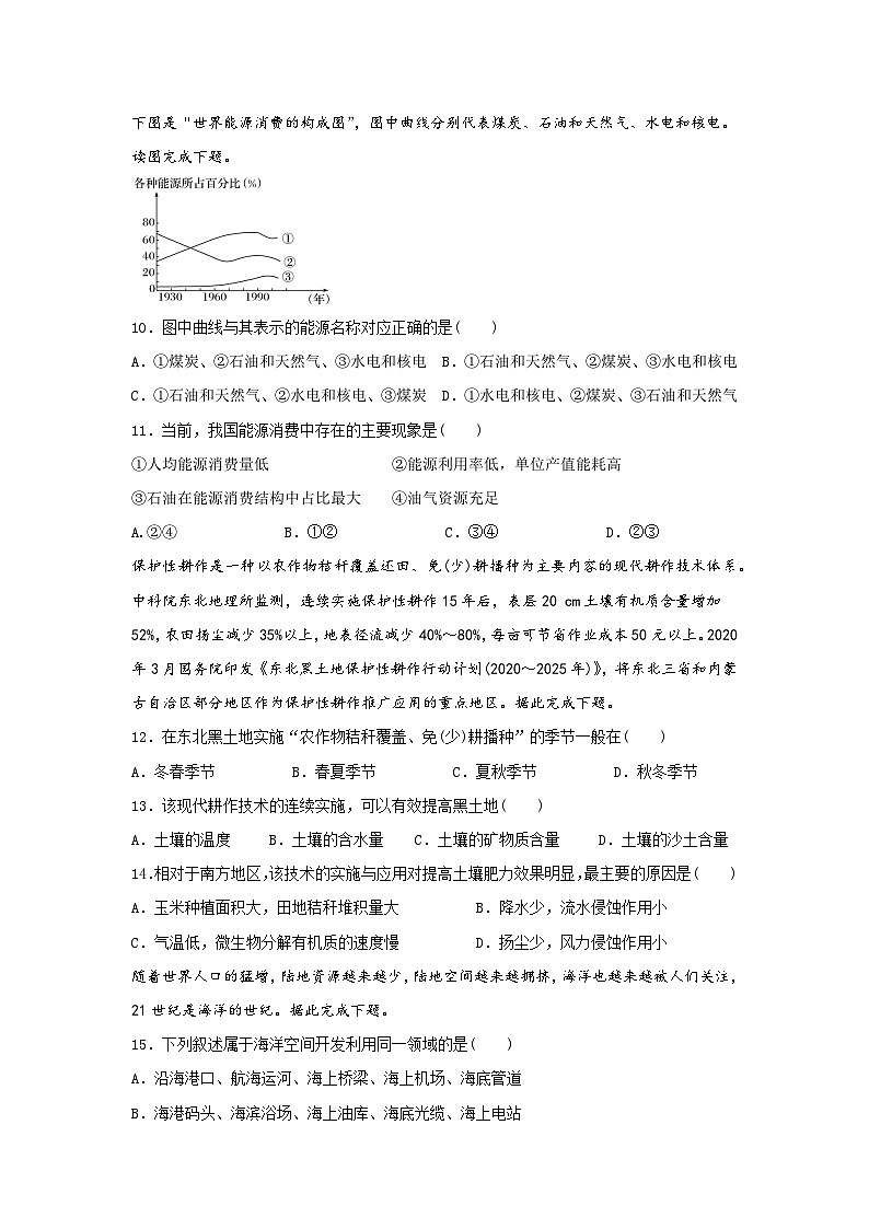 陕西省西安市蓝田县大学区2023-2024学年高二下学期3月联考地理试题03