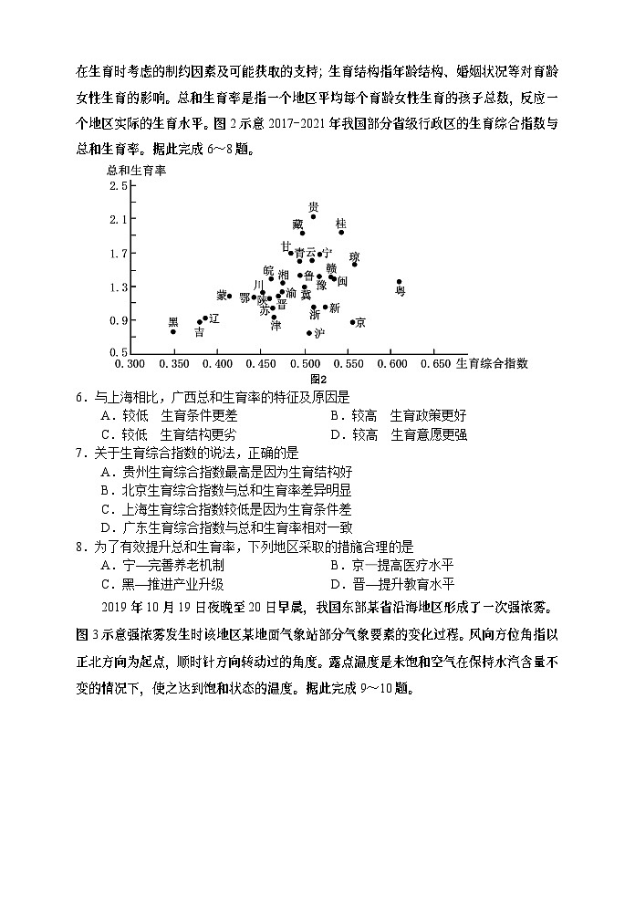 2024常德高三下学期一模地理试题含答案03