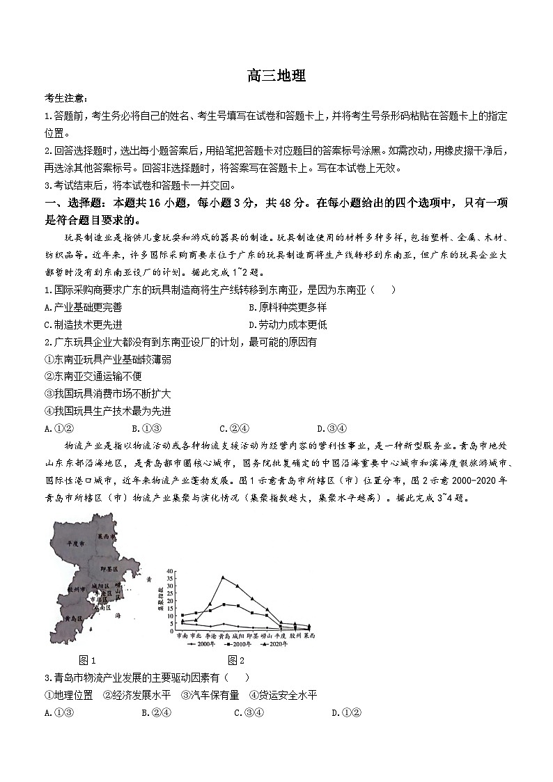 2024衡阳高三下学期二模地理试题含答案01