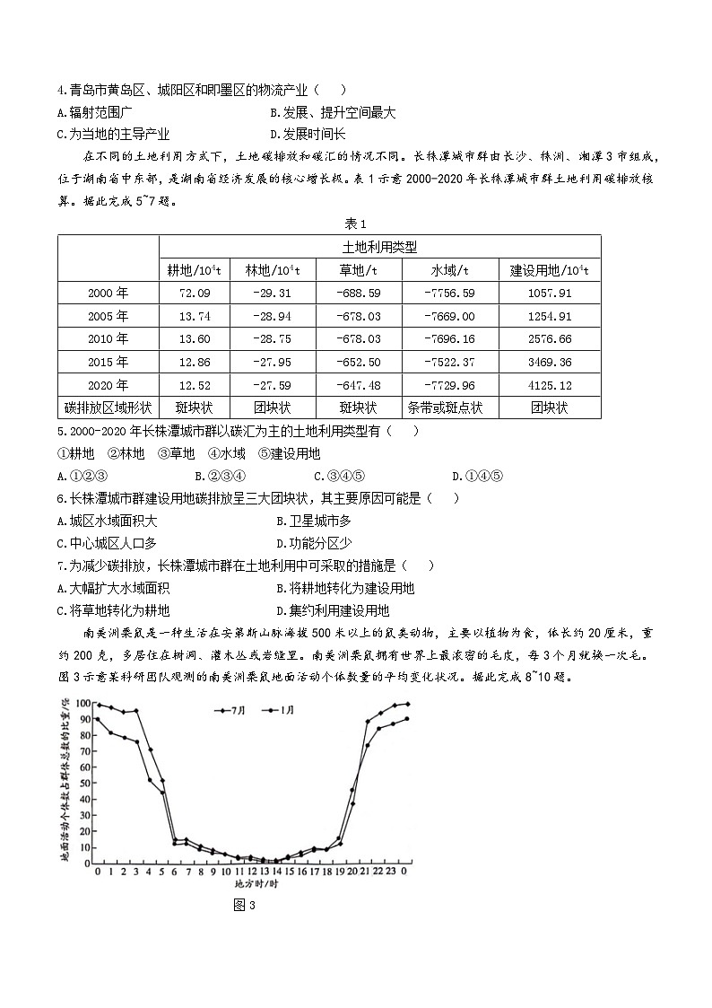2024衡阳高三下学期二模地理试题含答案02
