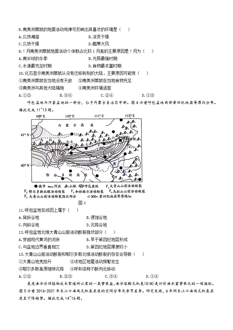 2024衡阳高三下学期二模地理试题含答案03