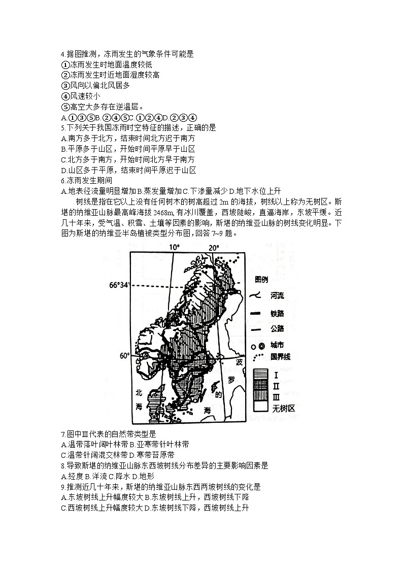 2024岳阳高三下学期二模地理试题含答案02