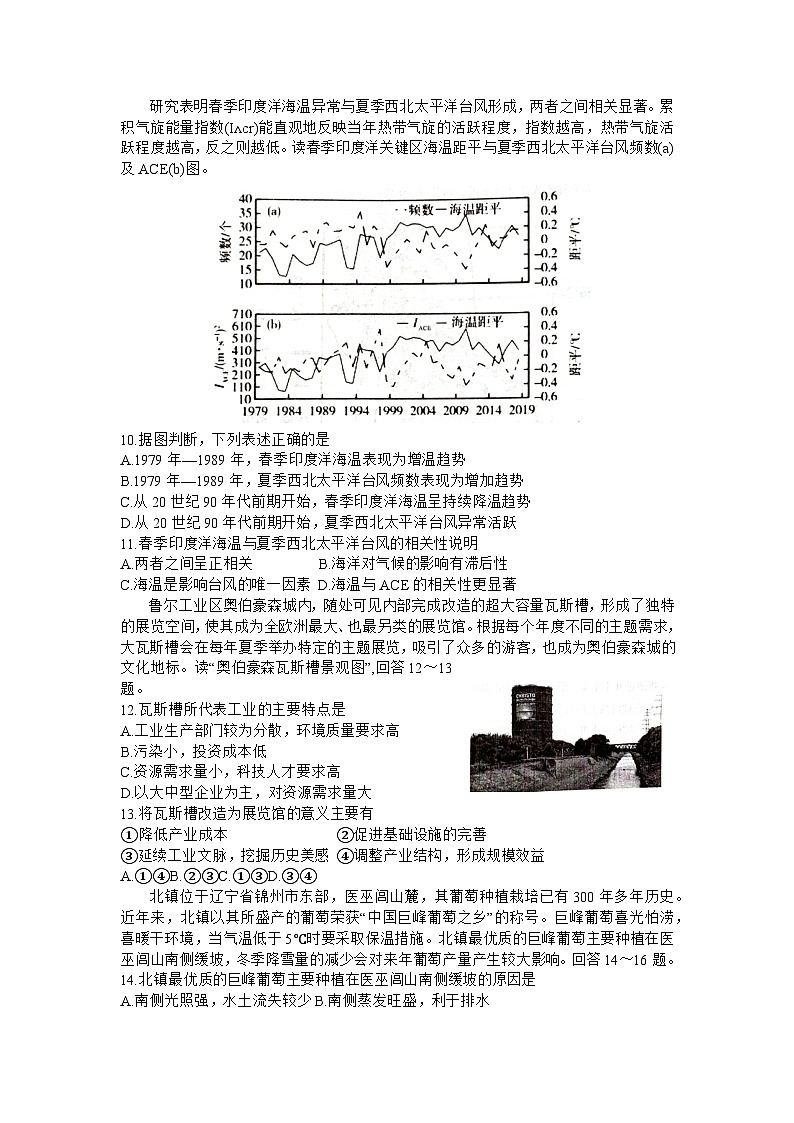 2024岳阳高三下学期二模地理试题含答案03