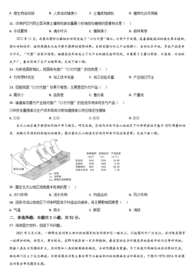 2024通化梅河口五中高三下学期一模试题地理含答案03