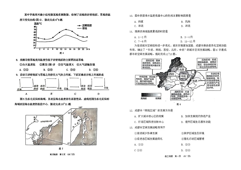 2024四校（中学、海口一中、文昌中学、嘉积中学）高三下学期一模试题地理含答案02