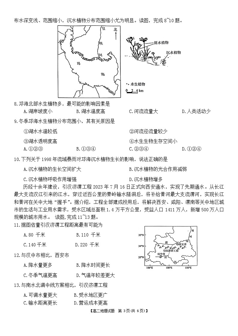 湖南省天壹名校联盟2023-2024学年高二下学期3月联考地理试题第3页