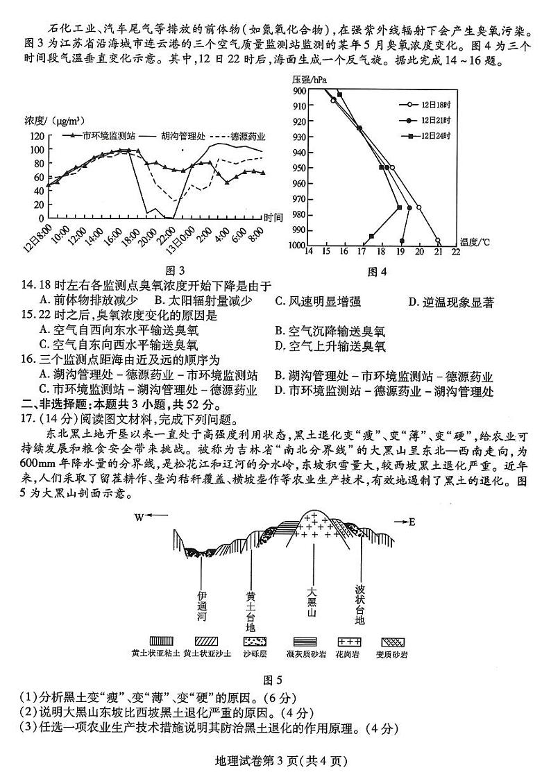 2024届东北三省三校高三二模-地理+试题及答案第3页