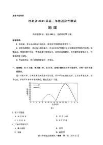 2024届河北省高三下学期适应性测试（二模）地理试题