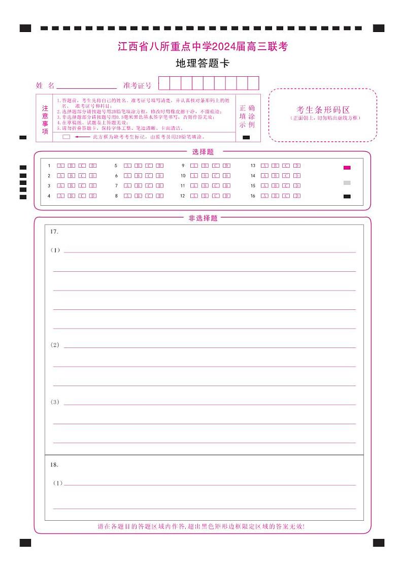 地理答题卡第1页