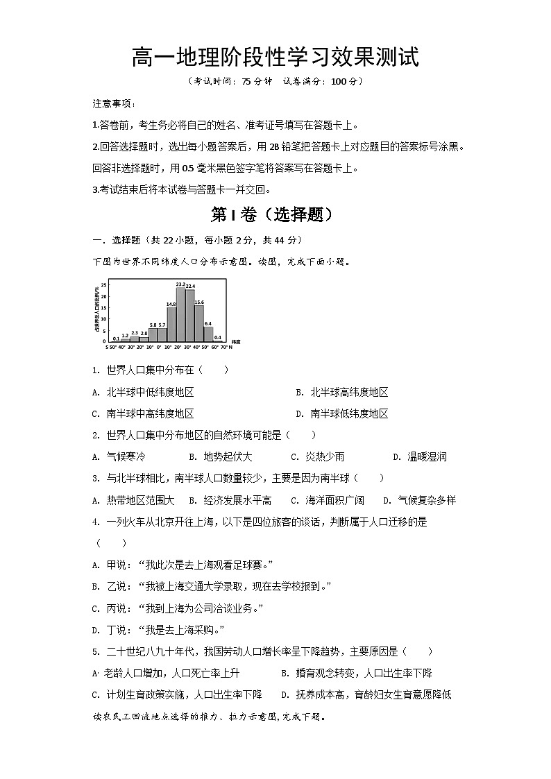 陕西省西安市田家炳中学大学区联考2023-2024学年高一下学期4月月考地理试题第1页