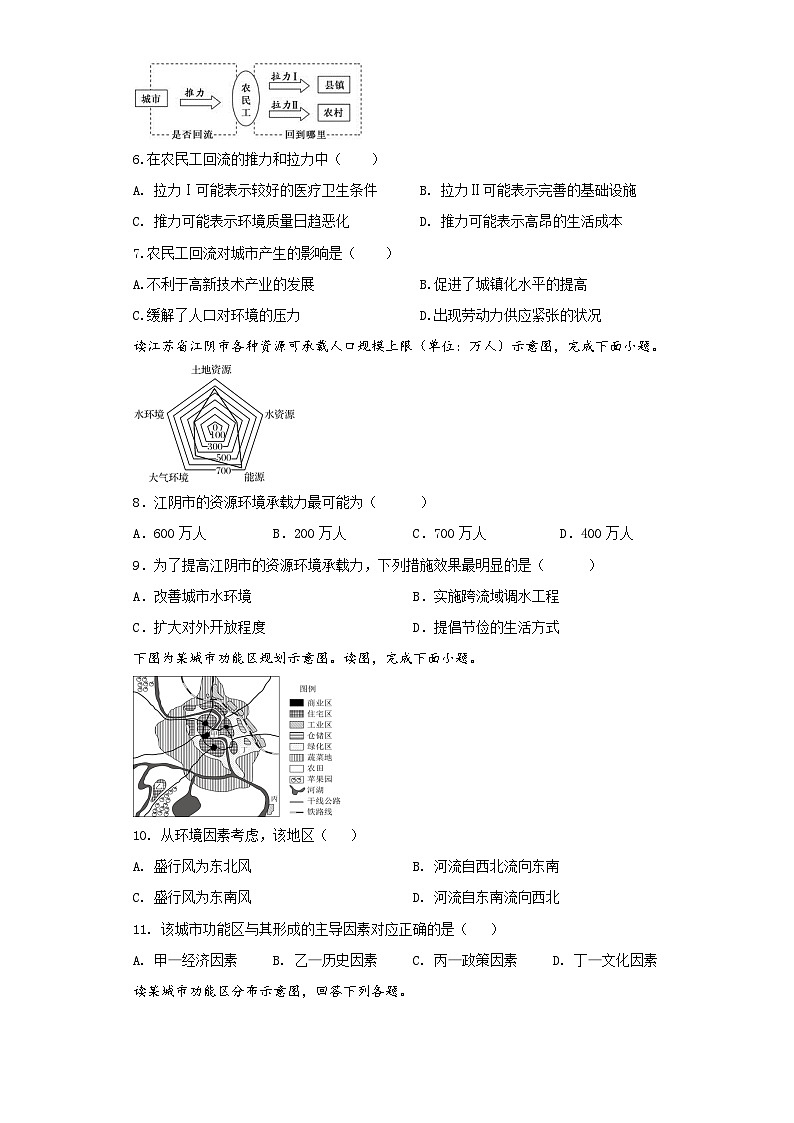 陕西省西安市田家炳中学大学区联考2023-2024学年高一下学期4月月考地理试题第2页