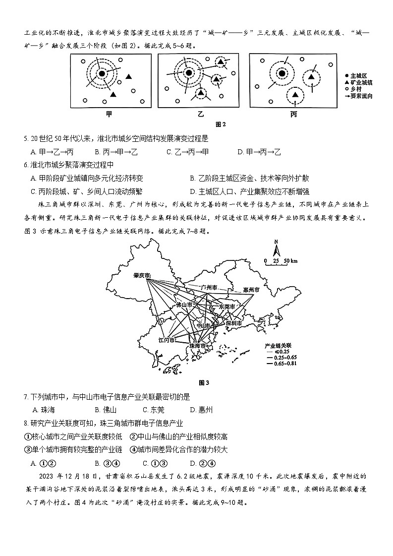 重庆市第八中学2024届高三年级高考适应性月考卷（六）地理试卷（附参考答案）02