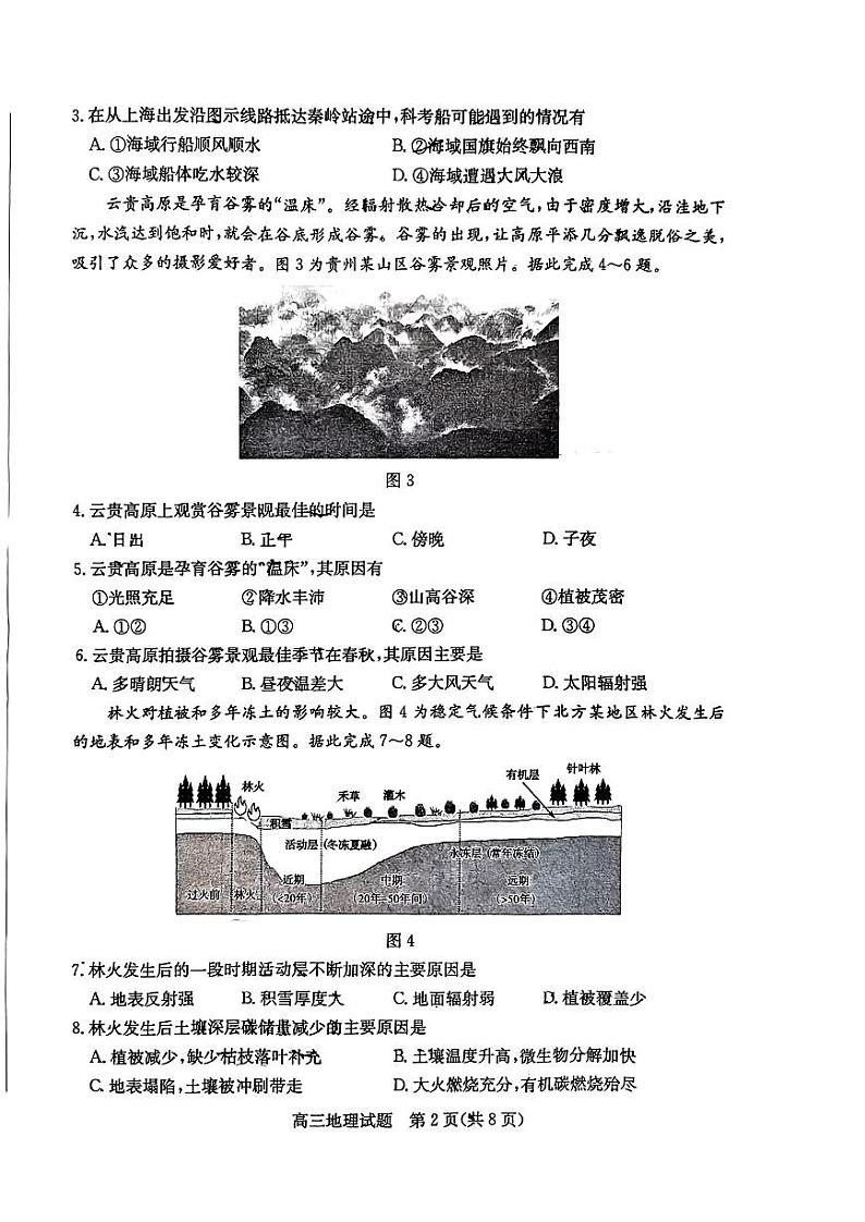 山东省枣庄市2024届高三下学期3月二模地理试卷及答案02