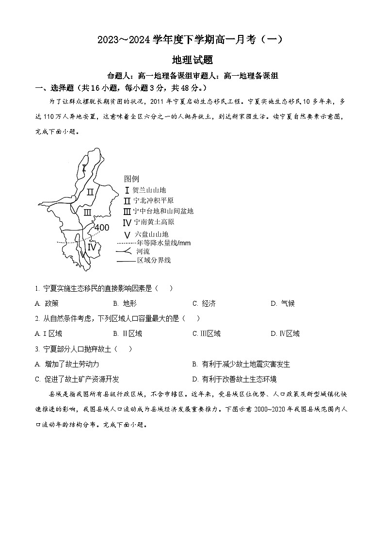 广西壮族自治区百色市德保县德保高中2023-2024学年高一下学期3月月考地理试题（原卷版+解析版）01