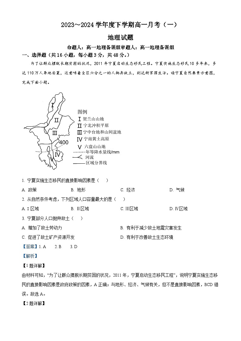 广西壮族自治区百色市德保县德保高中2023-2024学年高一下学期3月月考地理试题（原卷版+解析版）01