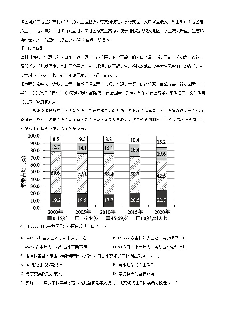 广西壮族自治区百色市德保县德保高中2023-2024学年高一下学期3月月考地理试题（原卷版+解析版）02