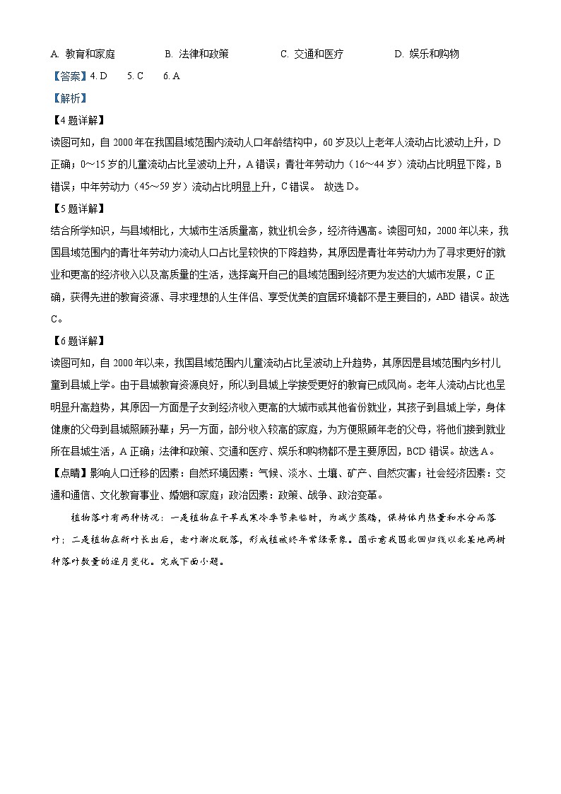 广西壮族自治区百色市德保县德保高中2023-2024学年高一下学期3月月考地理试题（原卷版+解析版）03
