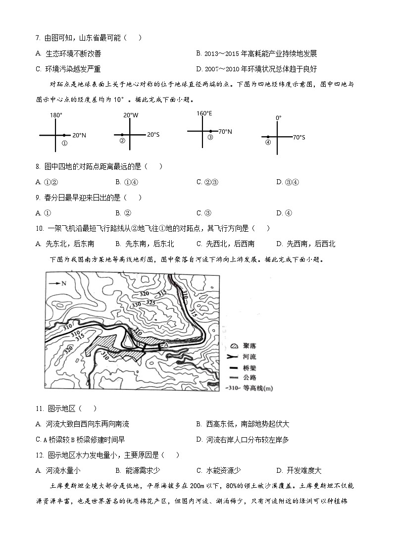河北省石家庄市赵县七县联考2023-2024学年高二下学期3月月考地理试题（原卷版）第3页