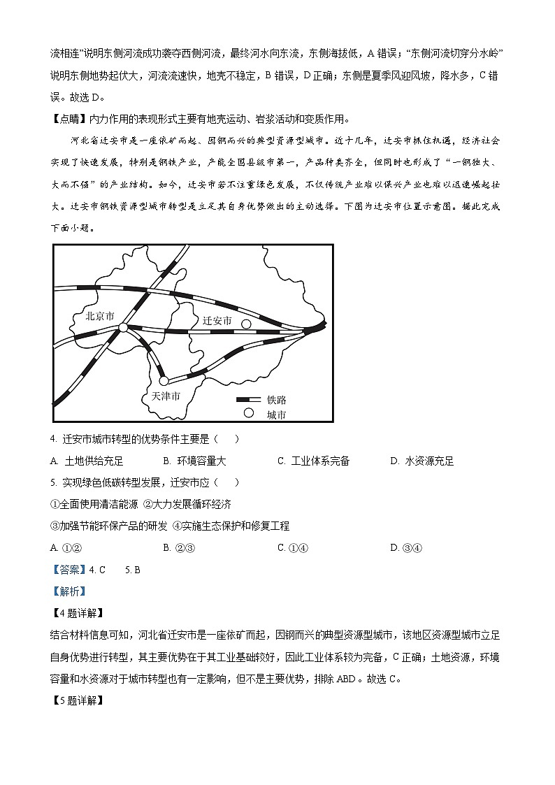 河北省石家庄市赵县七县联考2023-2024学年高二下学期3月月考地理试题（解析版）第2页