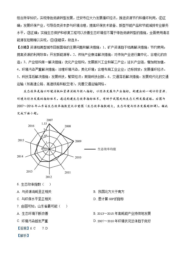 河北省石家庄市赵县七县联考2023-2024学年高二下学期3月月考地理试题（解析版）第3页