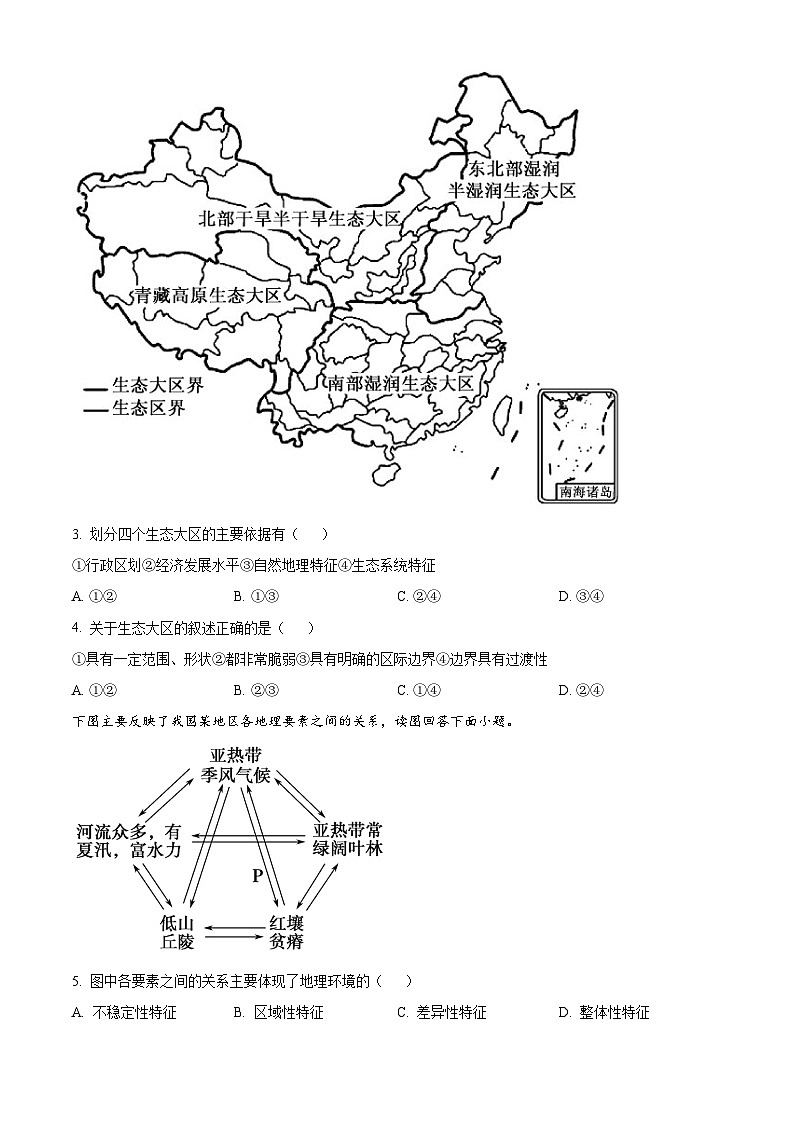 天津市南仓中学2023-2024学年高二下学期3月月考地理试题（原卷版+解析版）02