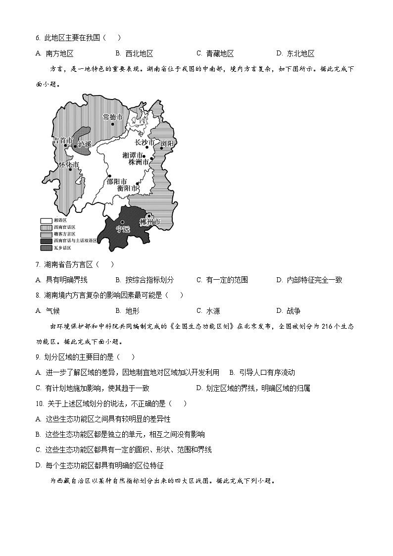 天津市南仓中学2023-2024学年高二下学期3月月考地理试题（原卷版+解析版）03